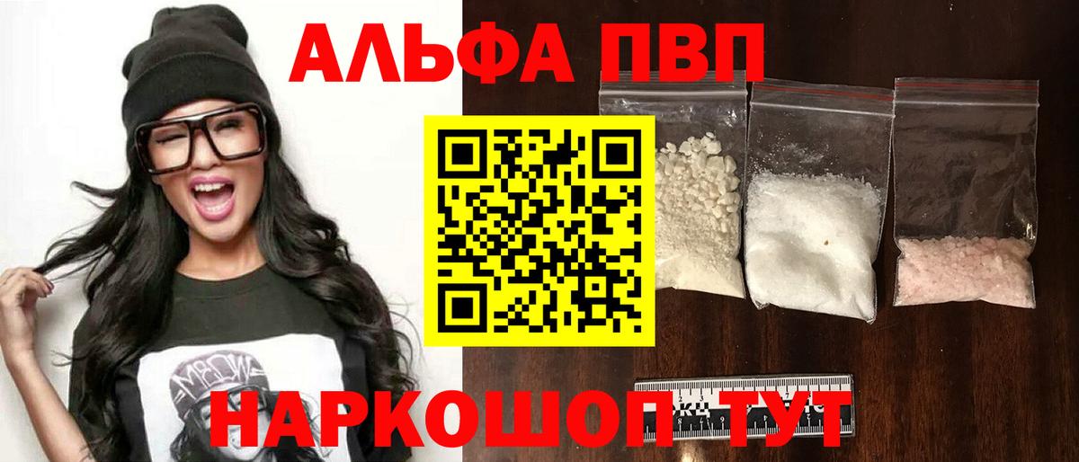 Альфа ПВП Соль Раменское