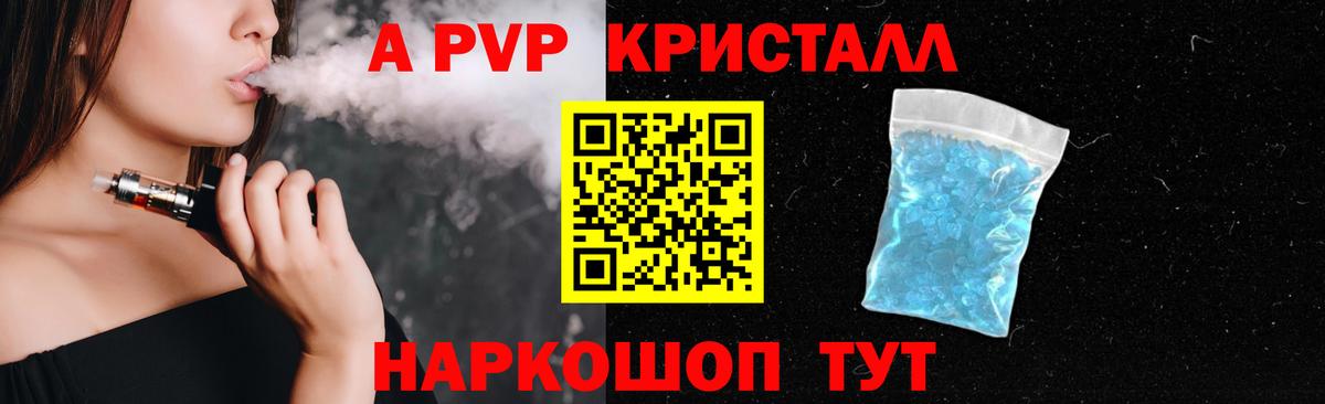 A-PVP кристаллы  Вход с VPN  Alfa_PVP крисы CK  Alfa_PVP  Раменское 