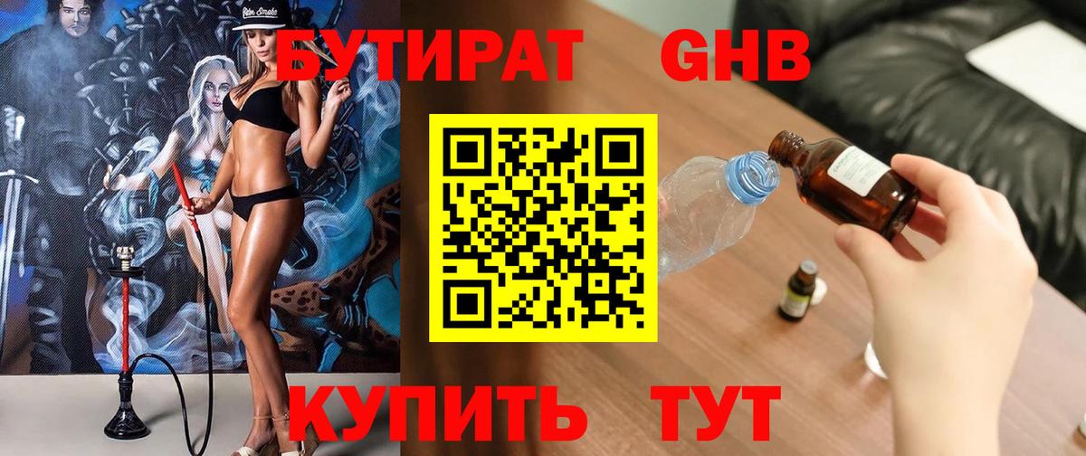 Раменское  Бутират  Вход с VPN  Бутират бутик 