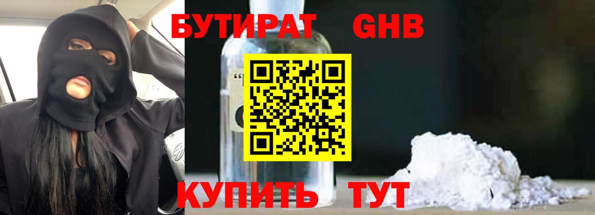 Бутират бутик Раменское