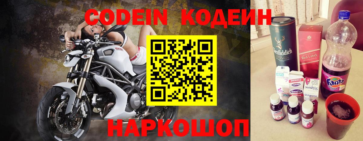 Codein напиток Lean (лин)  Вход с VPN  Раменское  Кодеиновый сироп Lean напиток Lean (лин) 