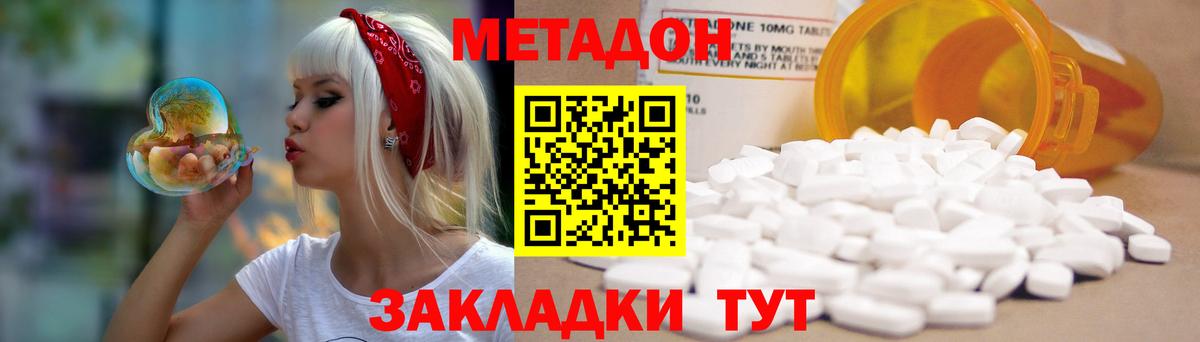 Метадон methadone  Метадон мёд  Вход с VPN  Раменское 